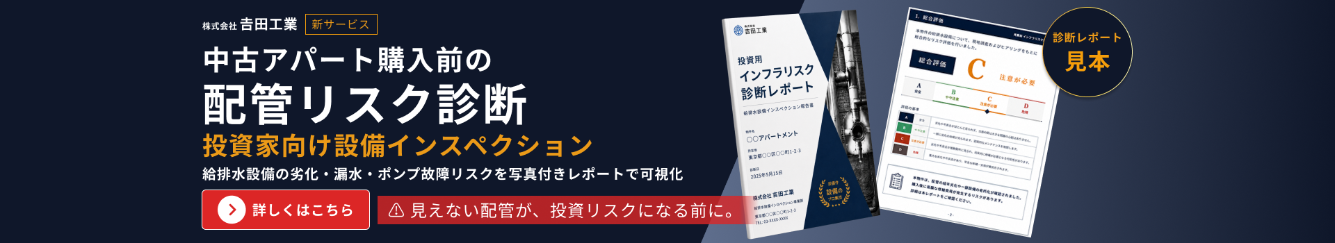 中古アパート購入前の配管リスク診断 - 投資家向け設備インスペクション